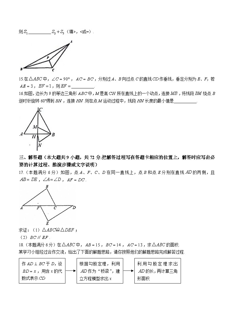 江苏省淮安市涟水县2023-2024学年八年级上学期期中数学试题第3页