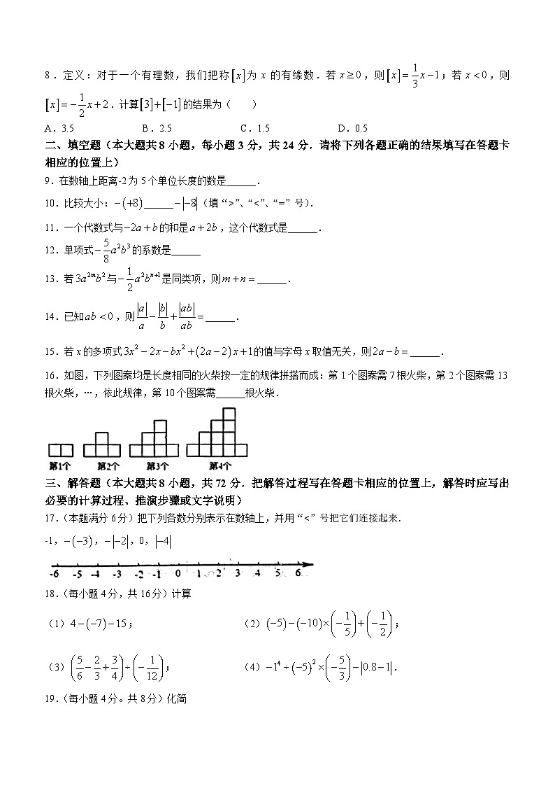 江苏省淮安市涟水县2023-2024学年七年级上学期期中数学试题第2页