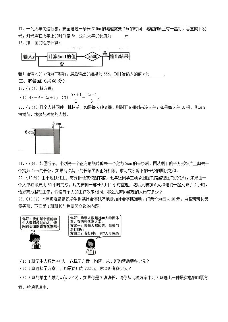 江苏省南京市浦口区浦口区汤泉中学2023-2024学年七年级上学期11月月考数学试题第3页