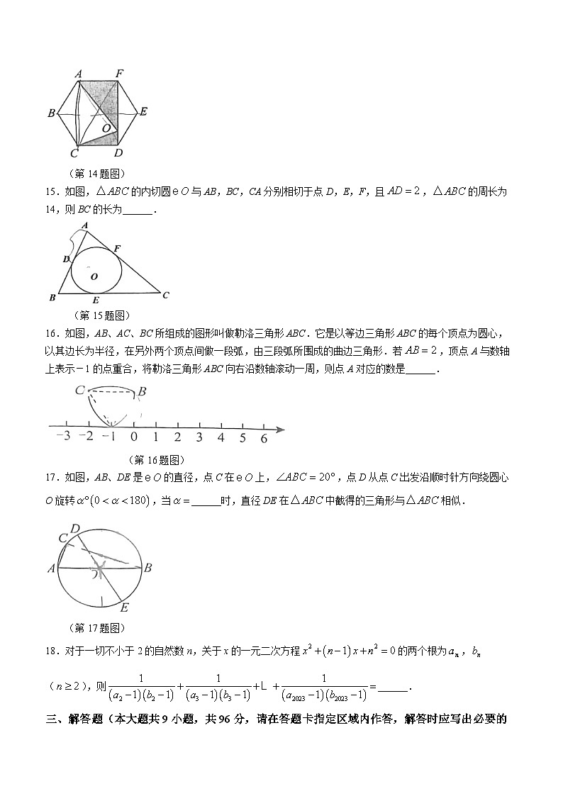 江苏省宿迁市宿城区宿迁经济技术开发区厦门路实验学校2023-2024学年九年级上学期期中数学试题(无答案)第3页