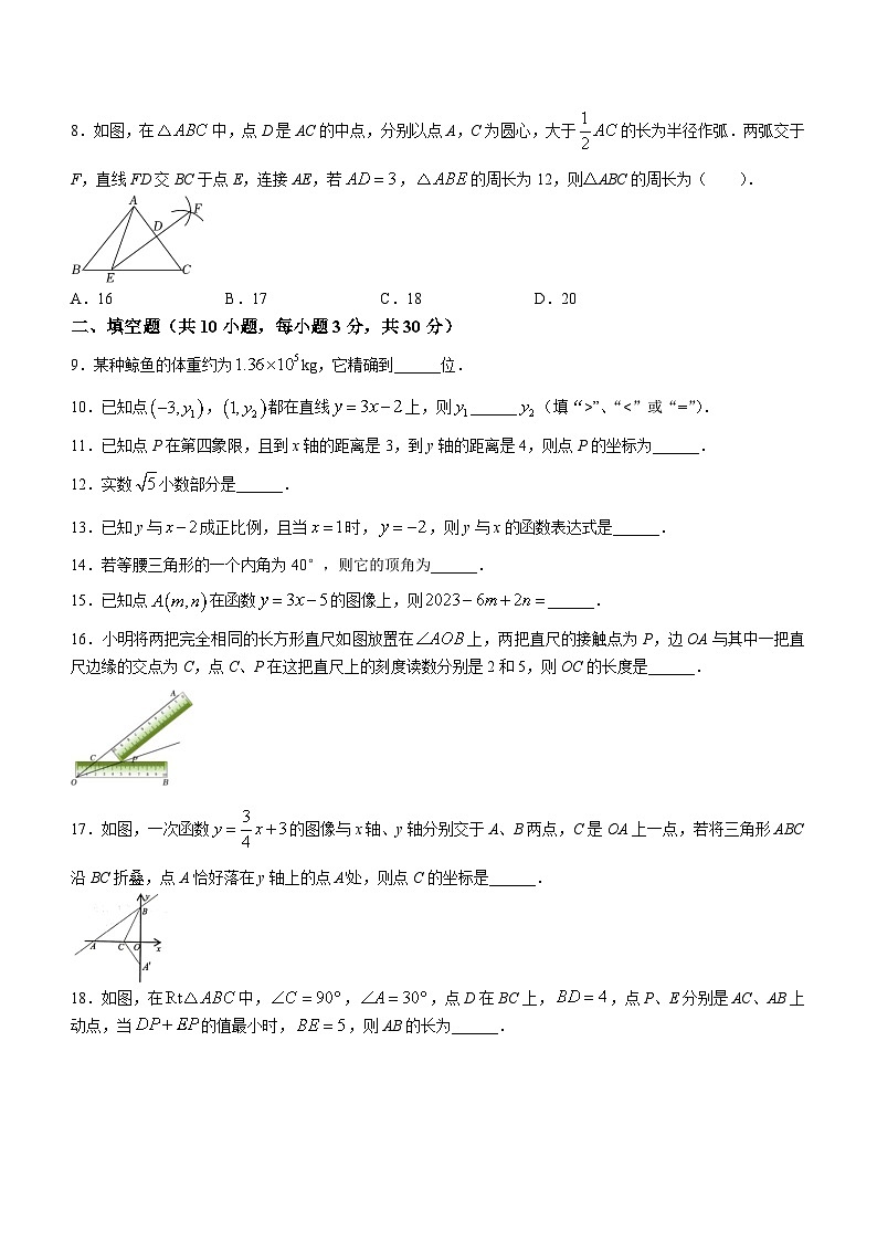 江苏省盐城市亭湖区盐城景山中学2023-2024学年八年级上学期期中数学试题02