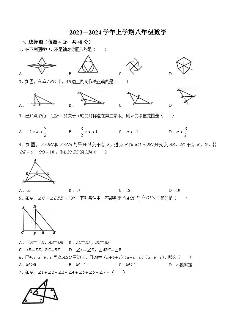 山东省德州市宁津县育新中学、刘营伍中学2023-2024学年八年级上学期期中数学试题(无答案)第1页