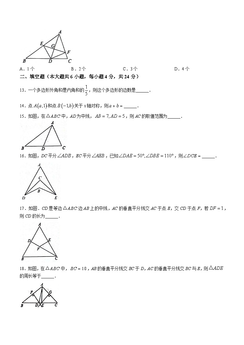 山东省德州市宁津县育新中学、刘营伍中学2023-2024学年八年级上学期期中数学试题(无答案)第3页