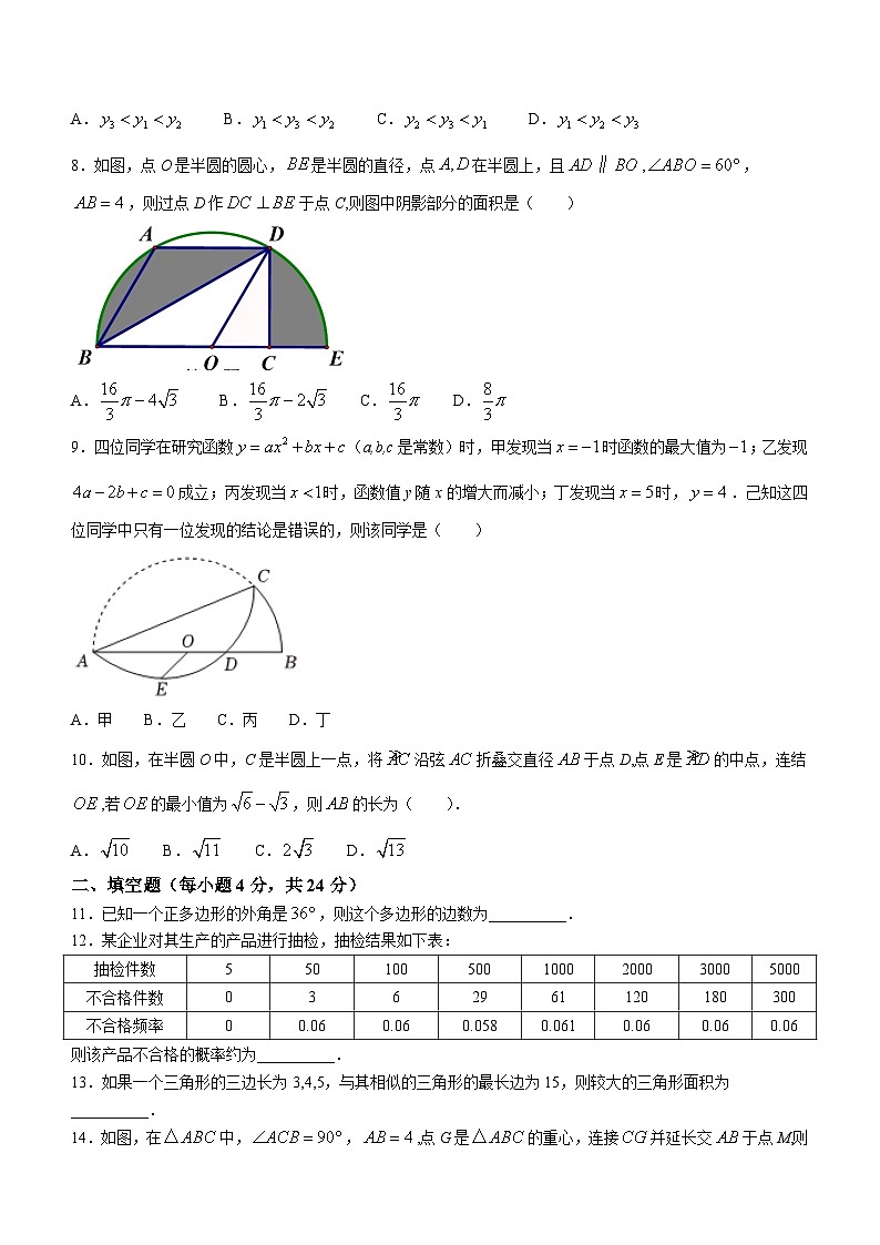 浙江省宁波市宁海县六校联考2023-2024学年九年级上学期11月月考数学试题02