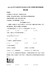 2023-2024学年山西省晋中市左权县七年级上学期期中数学质量检测模拟试题（含答案）