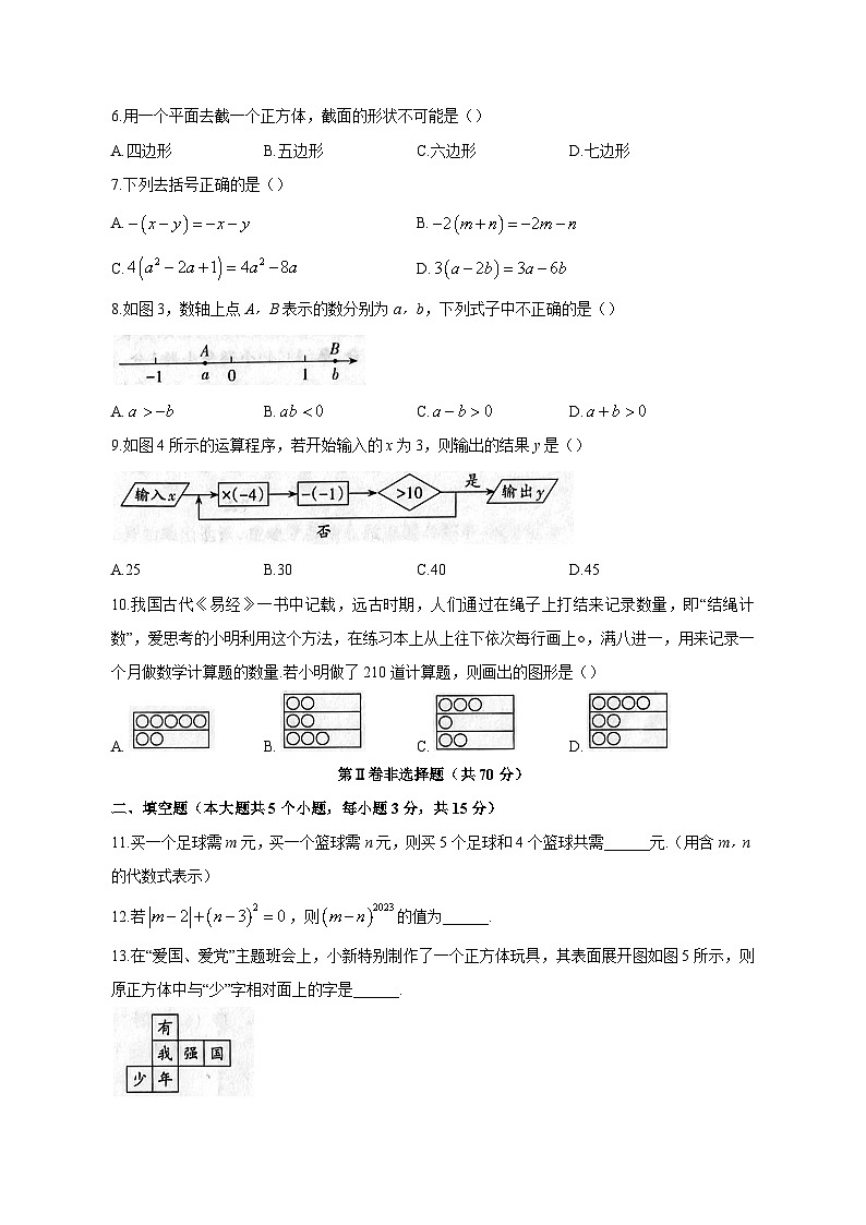 2023-2024学年山西省晋中市左权县七年级上学期期中数学质量检测模拟试题（含答案）02