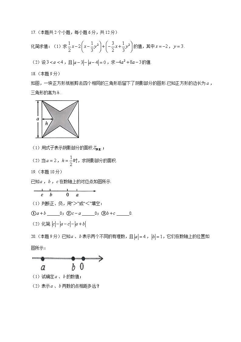 2023-2024学年山西省朔州市怀仁市七年级上学期期中数学质量检测模拟试题（含答案）03