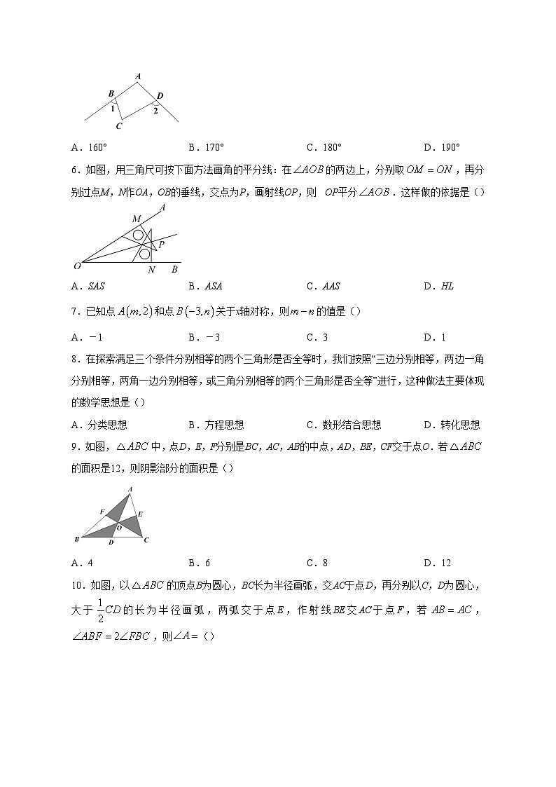 2023-2024学年山西省孝义市八年级上学期期中数学质量检测模拟试题（含答案）02