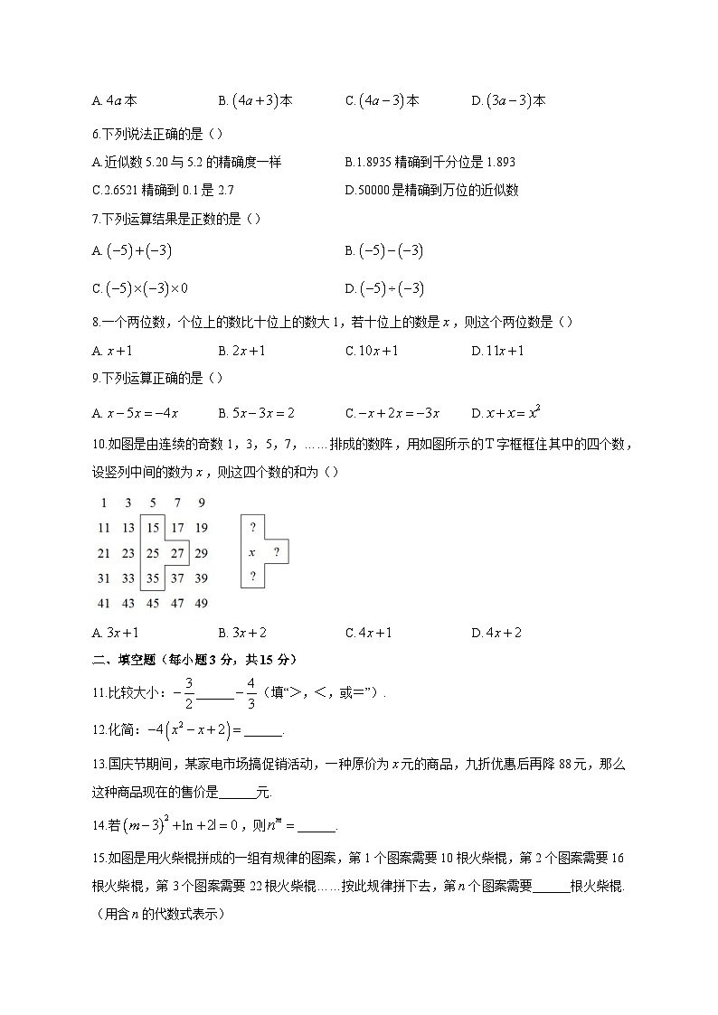 2023-2024学年山西省孝义市七年级上学期期中数学质量检测模拟试题（含答案）第2页