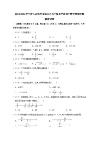 2023-2024学年浙江省杭州市滨江区七年级上学期期中数学质量检测模拟试题（含答案）