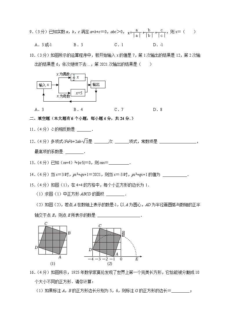 2023-2024学年浙江省杭州市滨江区七年级上学期期中数学质量检测模拟试题（含答案）02