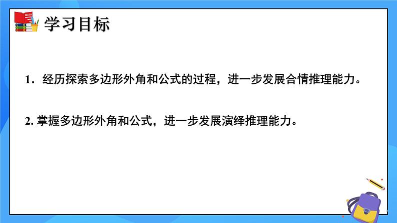 北师大版数学八年级下册6.4 多边形的内角和与外角和（第2课时）同步课件第2页