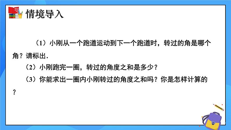 北师大版数学八年级下册6.4 多边形的内角和与外角和（第2课时）同步课件第4页