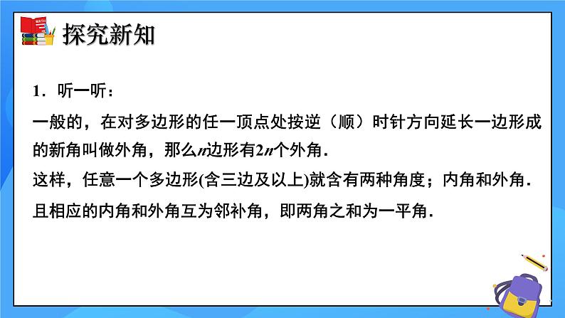 北师大版数学八年级下册6.4 多边形的内角和与外角和（第2课时）同步课件第5页