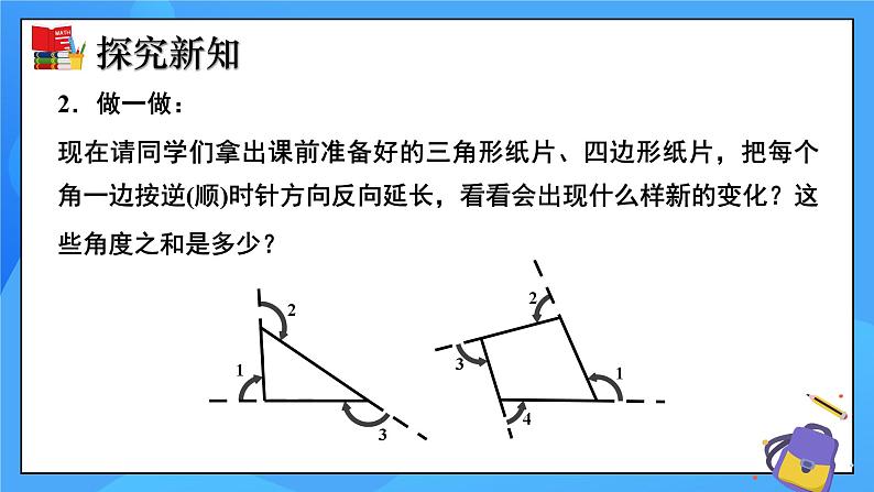 北师大版数学八年级下册6.4 多边形的内角和与外角和（第2课时）同步课件第6页