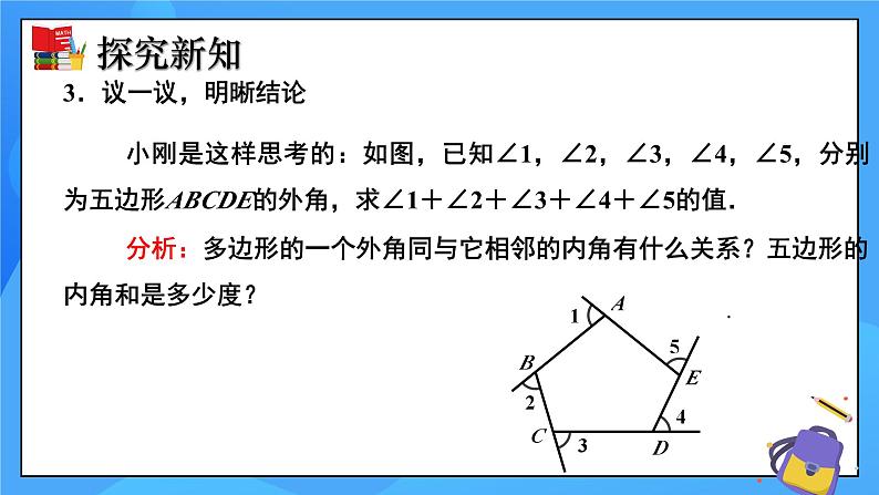 北师大版数学八年级下册6.4 多边形的内角和与外角和（第2课时）同步课件第7页