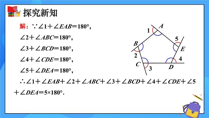 北师大版数学八年级下册6.4 多边形的内角和与外角和（第2课时）同步课件第8页