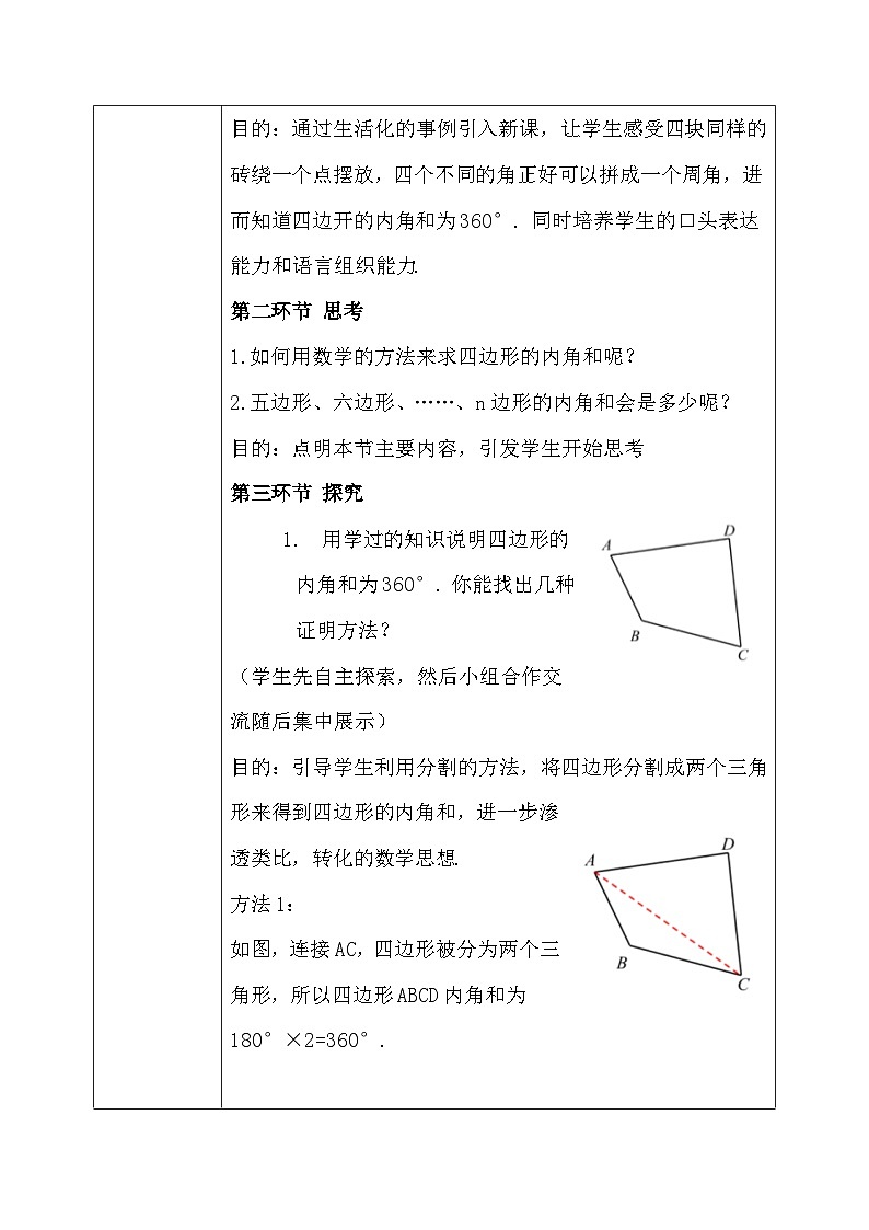 6.4 多边形的内角和与外角和（第1课时）课件+教学设计（含教学反思）-北师大版数学八年级下册02