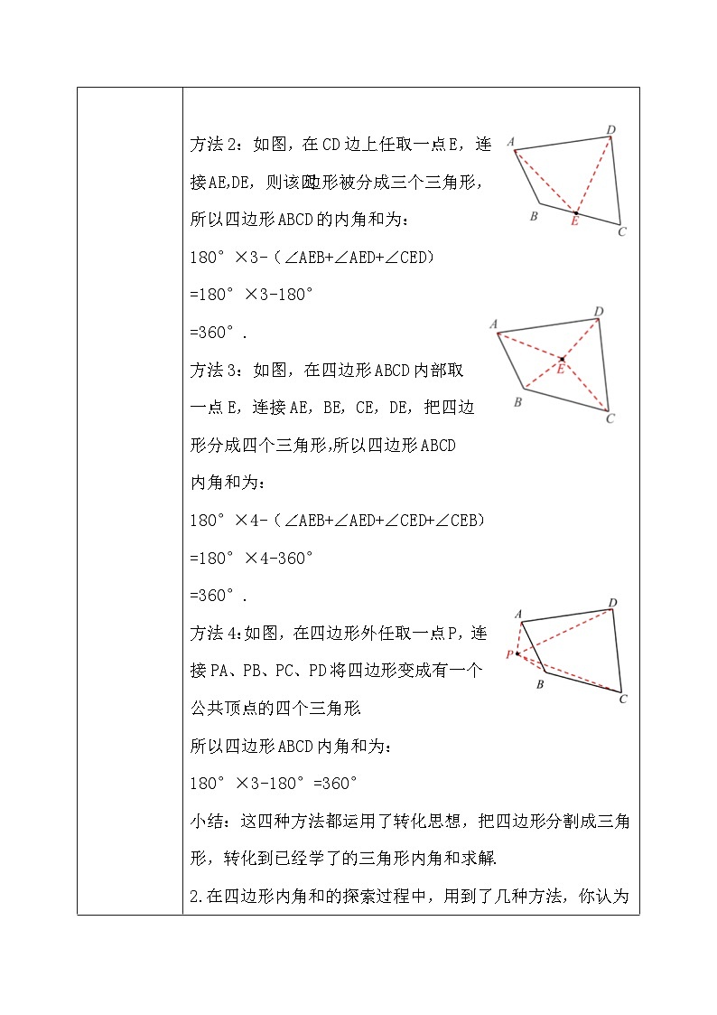 6.4 多边形的内角和与外角和（第1课时）课件+教学设计（含教学反思）-北师大版数学八年级下册03
