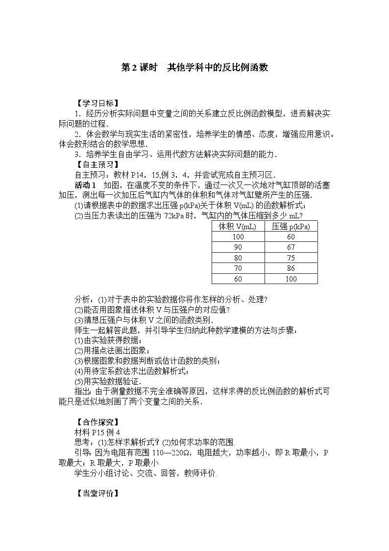 26.2 第2课时 其他学科中的反比例函数 人教版九年级数学下册学案第1页