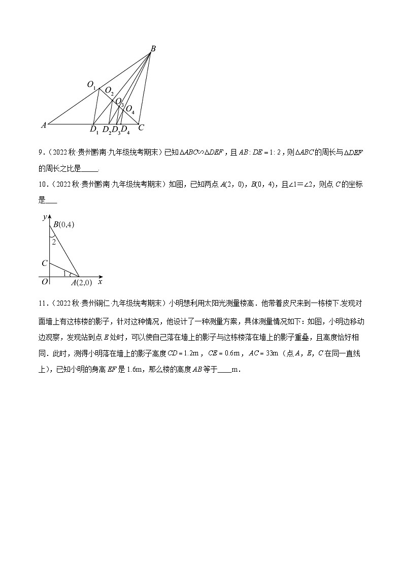 27.2 相似三角形 同步练习 2022-2023学年上学期贵州省各地九年级数学期末试题选编(含答案)03
