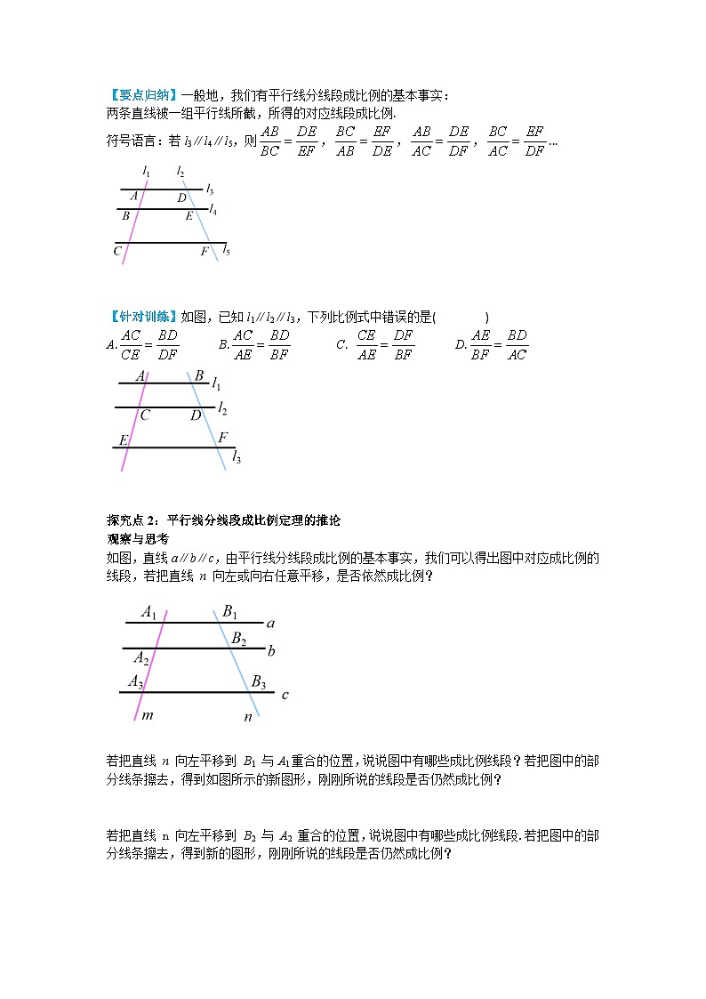27.2.1 第1课时 平行线分线段成比例 初中数学人教版九年级下册学案02