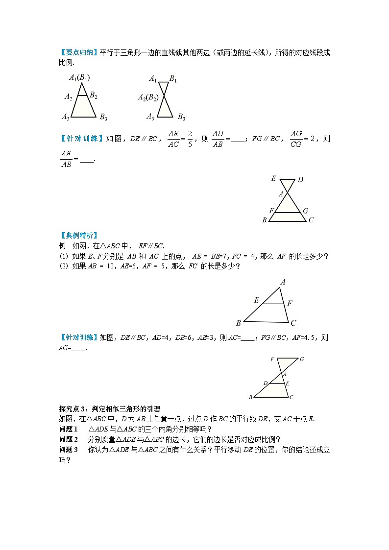 27.2.1 第1课时 平行线分线段成比例 初中数学人教版九年级下册学案03