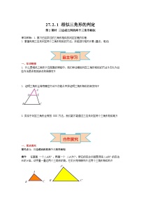 初中数学人教版九年级下册27.2.1 相似三角形的判定第2课时学案设计