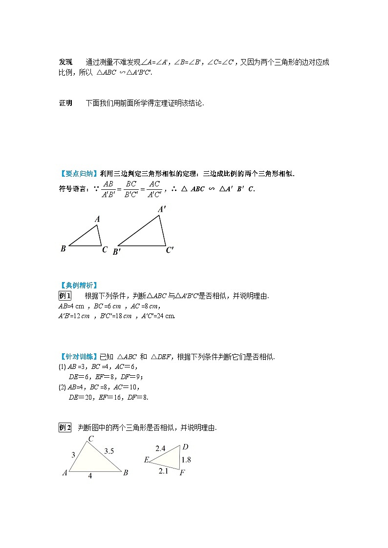 27.2.1 第2课时 三边成比例的两个三角形相似 初中数学人教版九年级下册学案02