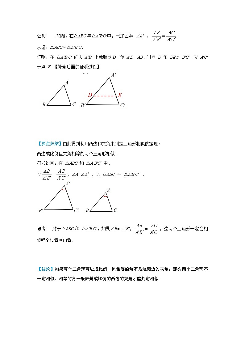27.2.1 第3课时 两边成比例且夹角相等的两个三角形相似 初中数学人教版九年级下册学案第2页