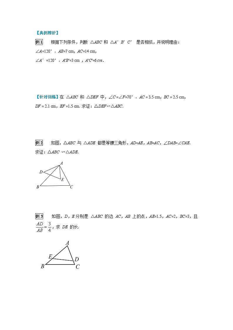 27.2.1 第3课时 两边成比例且夹角相等的两个三角形相似 初中数学人教版九年级下册学案第3页