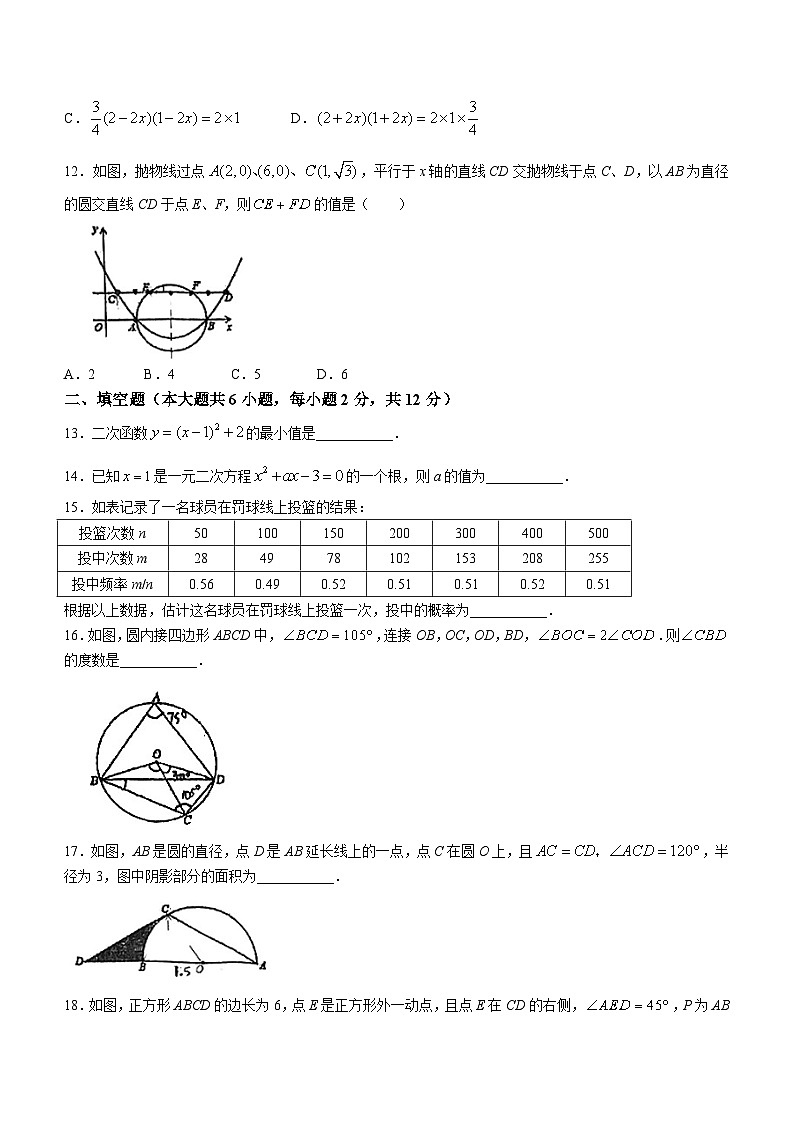 广西壮族自治区南宁市广西大学附属中学2023-2024学年九年级上学期11月月考数学试题03