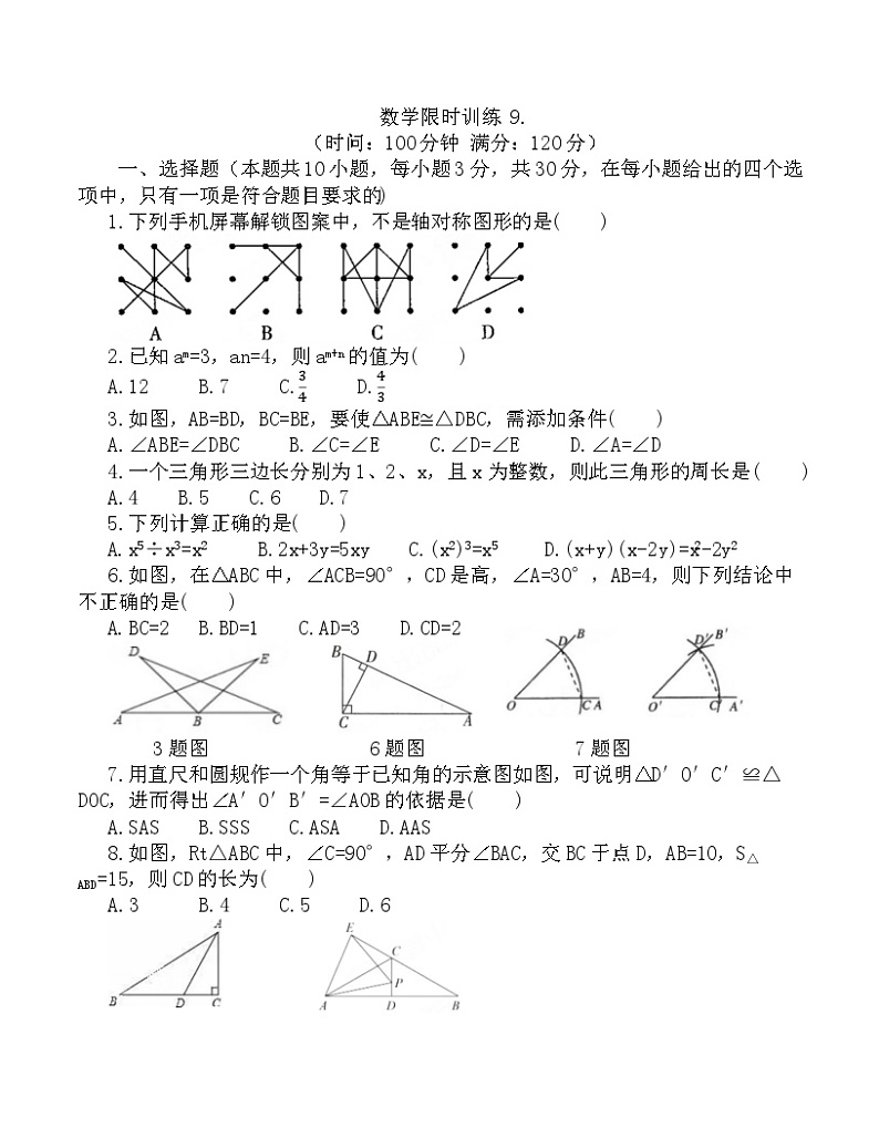 辽宁省盘锦市大洼区第一初级中学2023－2024学年八年级上学期期中考试数学试卷第1页