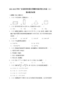 广东省深圳市耀华实验学校2022—2023学年七年级上学期期末数学试卷