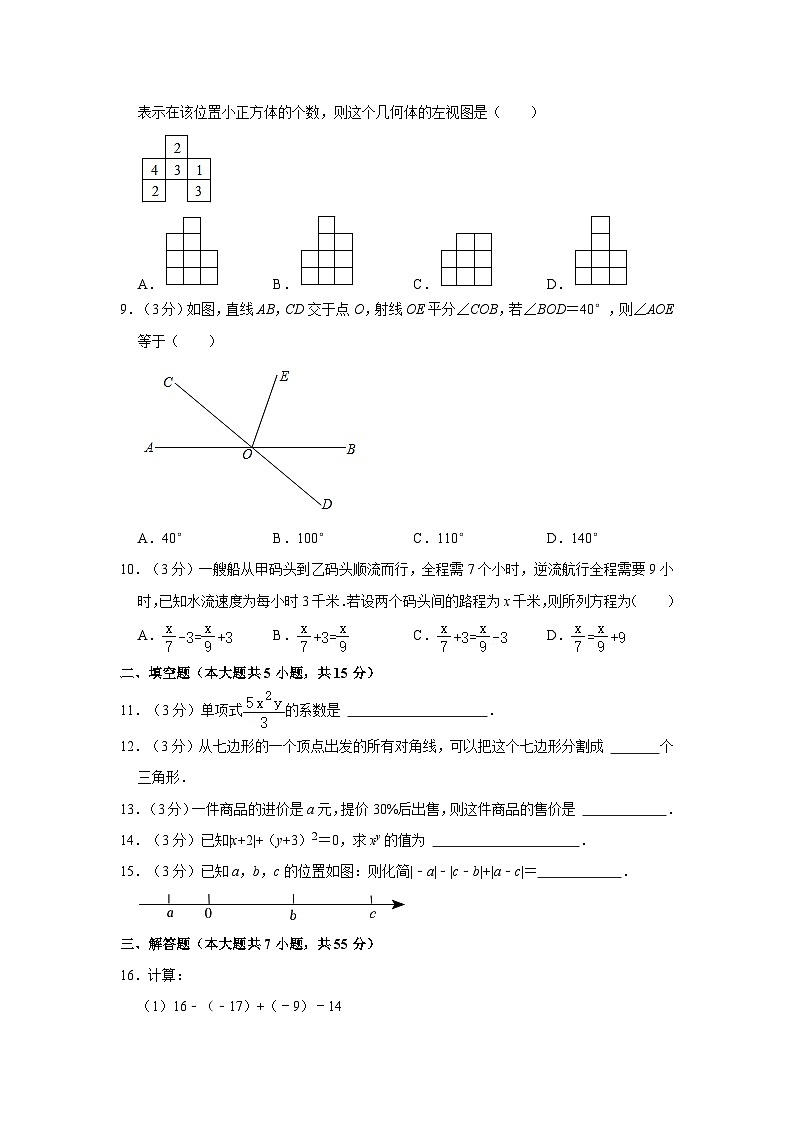 广东省深圳市耀华实验学校2022—2023学年七年级上学期期末数学试卷02