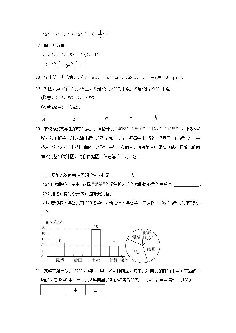 广东省深圳市耀华实验学校2022—2023学年七年级上学期期末数学试卷03