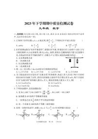 _湖南省岳阳市临湘市2023-2024学年九年级上学期期中考试数学试题