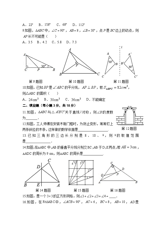 广东省中山市小榄镇2023-2024学年八年级上学期期中考试数学试题02