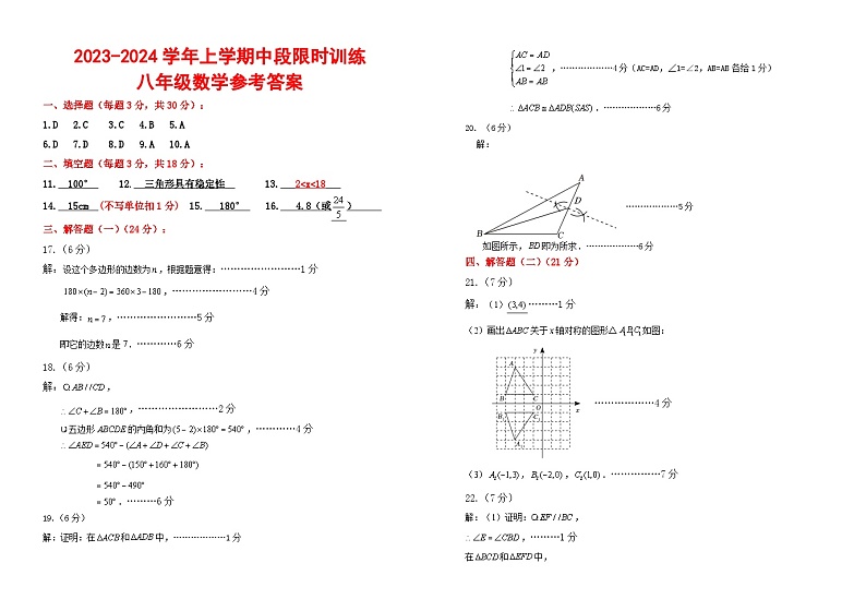 广东省中山市小榄镇2023-2024学年八年级上学期期中考试数学试题01