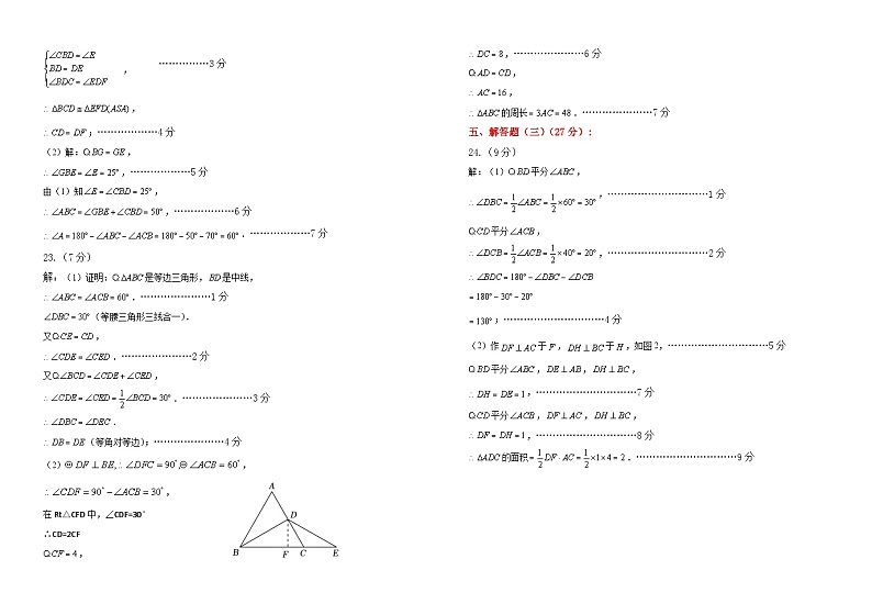 广东省中山市小榄镇2023-2024学年八年级上学期期中考试数学试题02