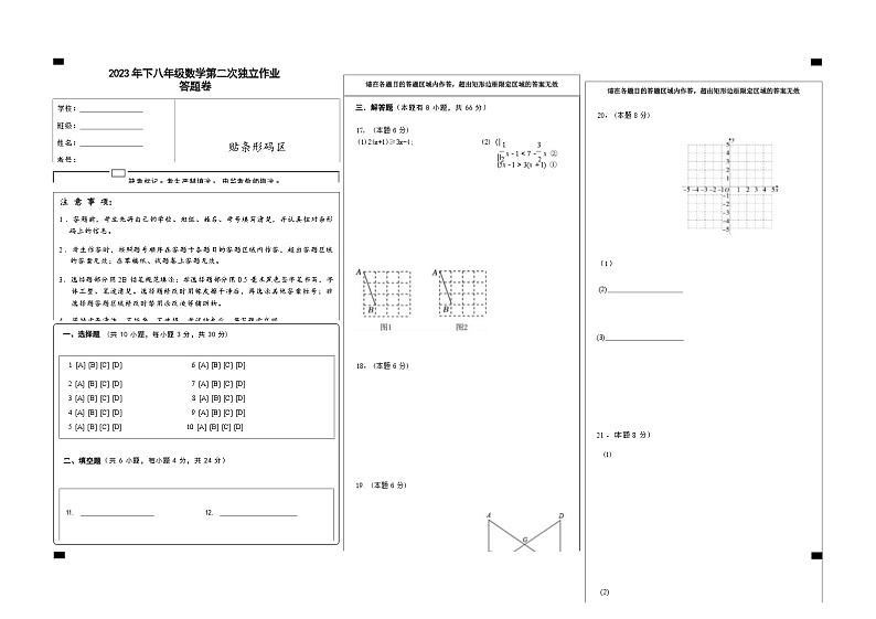 2023年下八年级数学第二次独立作业答题卷第1页