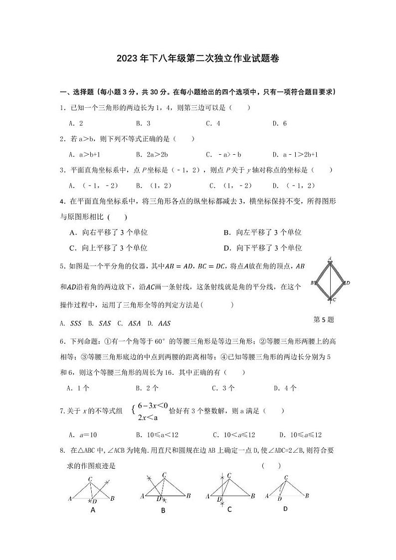 2023年下八年级数学第二次独立作业试题卷第1页