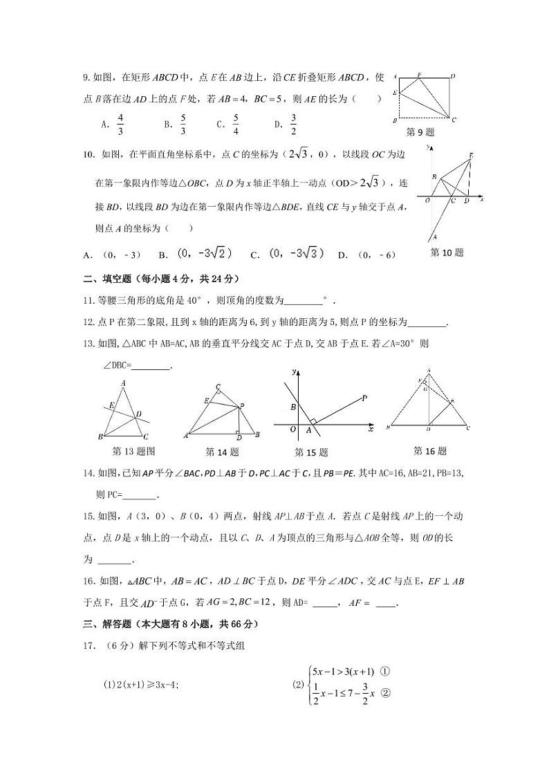 2023年下八年级数学第二次独立作业试题卷第2页