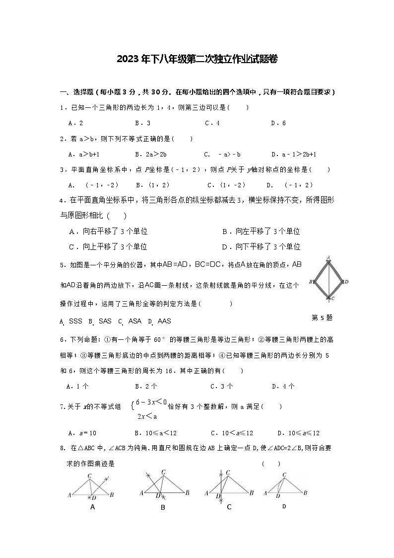 2023年下八年级数学第二次独立作业试题卷第1页