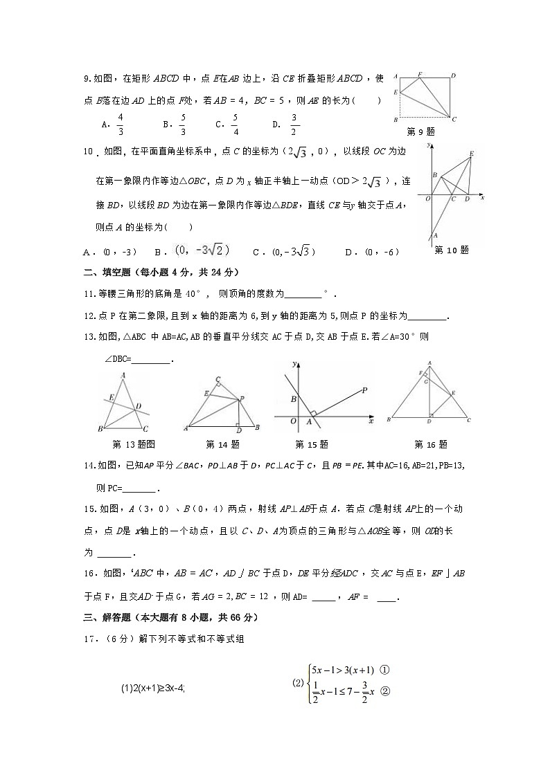 2023年下八年级数学第二次独立作业试题卷第2页