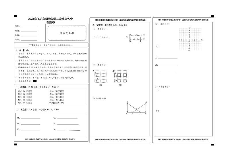2023年下八年级数学第二次独立作业答题卷第1页