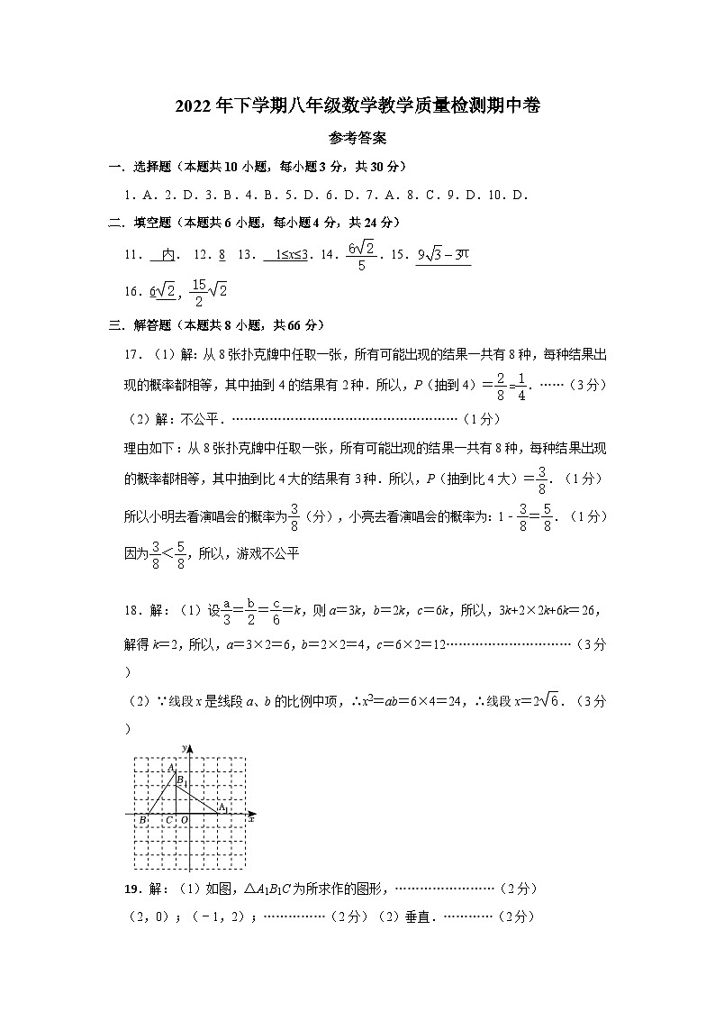 2023年下九年级数学第二次独立作业评分标准第1页