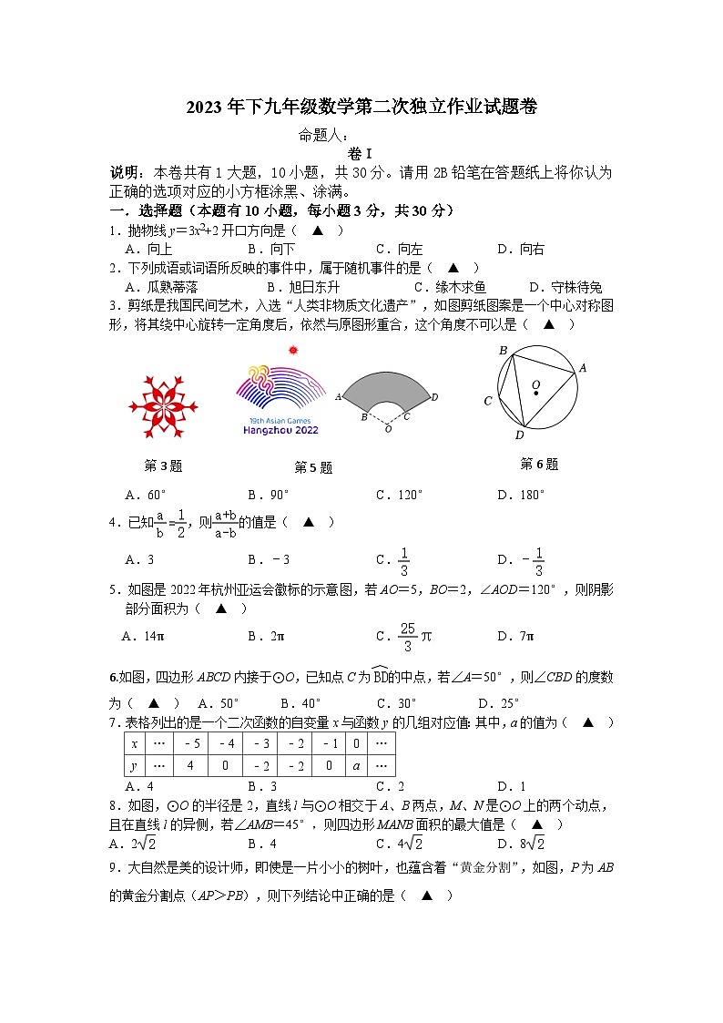 2023年下九年级数学第二次独立作业试题卷第1页