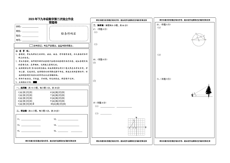 2023年下学期九年级数学第二次独立作业答题卷第1页