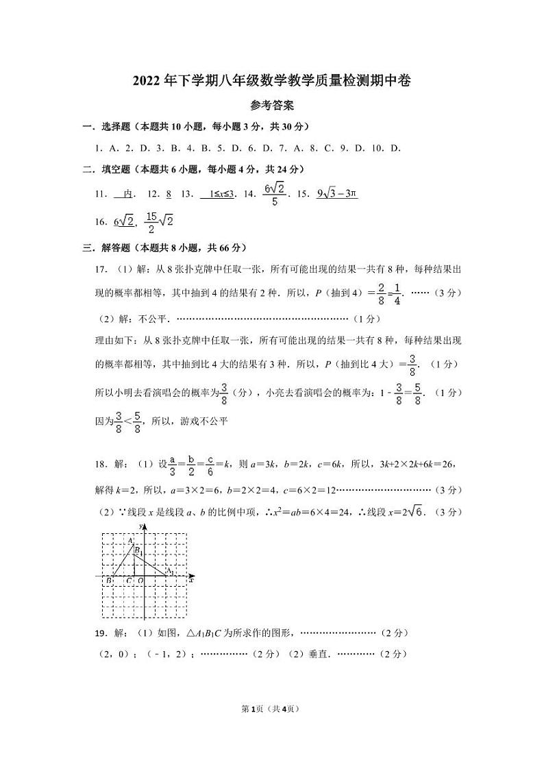 2023年下九年级数学第二次独立作业评分标准第1页